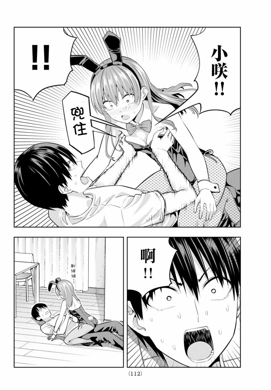 《女友成双》漫画最新章节第37话 觉醒吧直也免费下拉式在线观看章节第【13】张图片