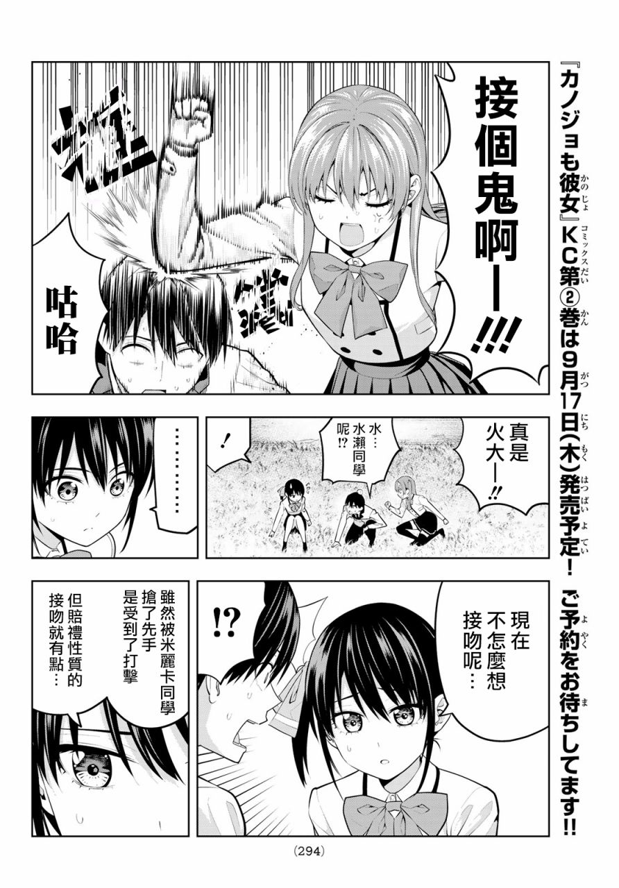 《女友成双》漫画最新章节第26话免费下拉式在线观看章节第【7】张图片