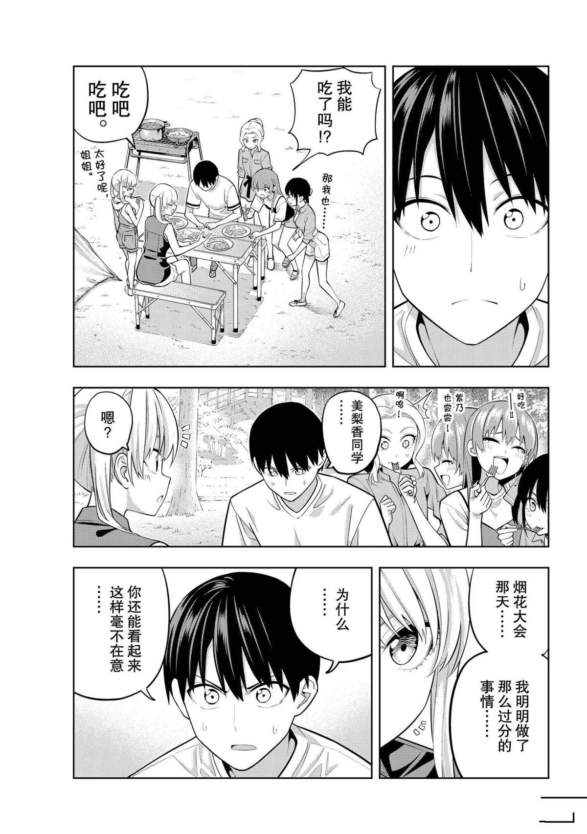 《女友成双》漫画最新章节第57话 试看版免费下拉式在线观看章节第【11】张图片