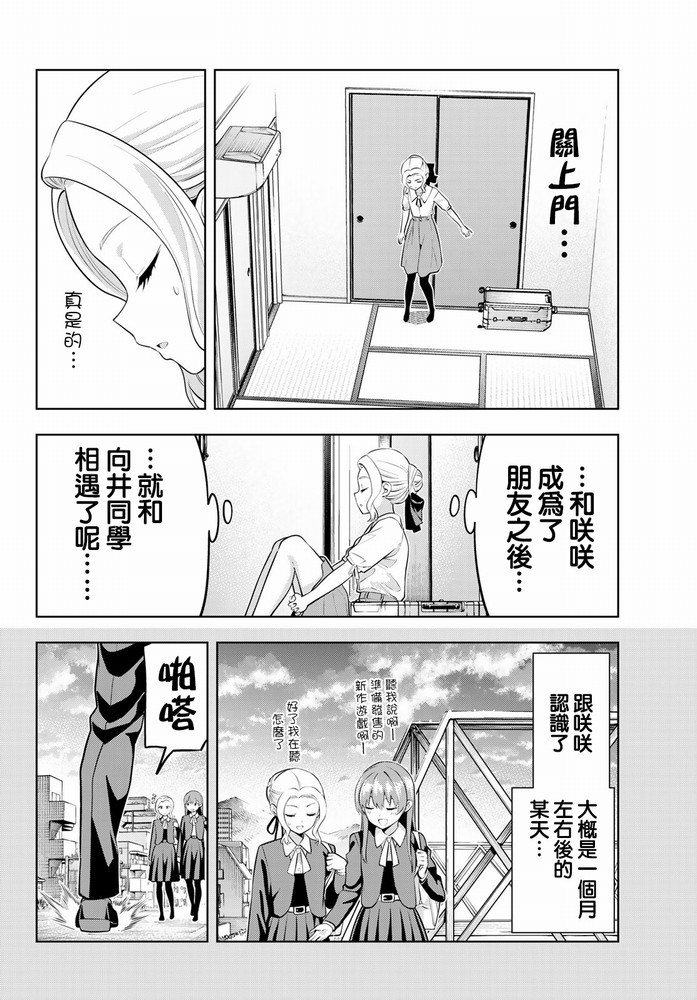 《女友成双》漫画最新章节第44话 紫乃与咲免费下拉式在线观看章节第【13】张图片