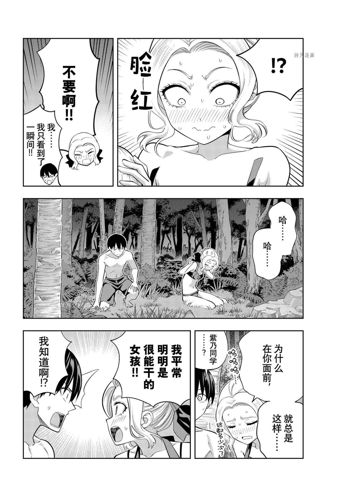 《女友成双》漫画最新章节第80话 试看版免费下拉式在线观看章节第【8】张图片