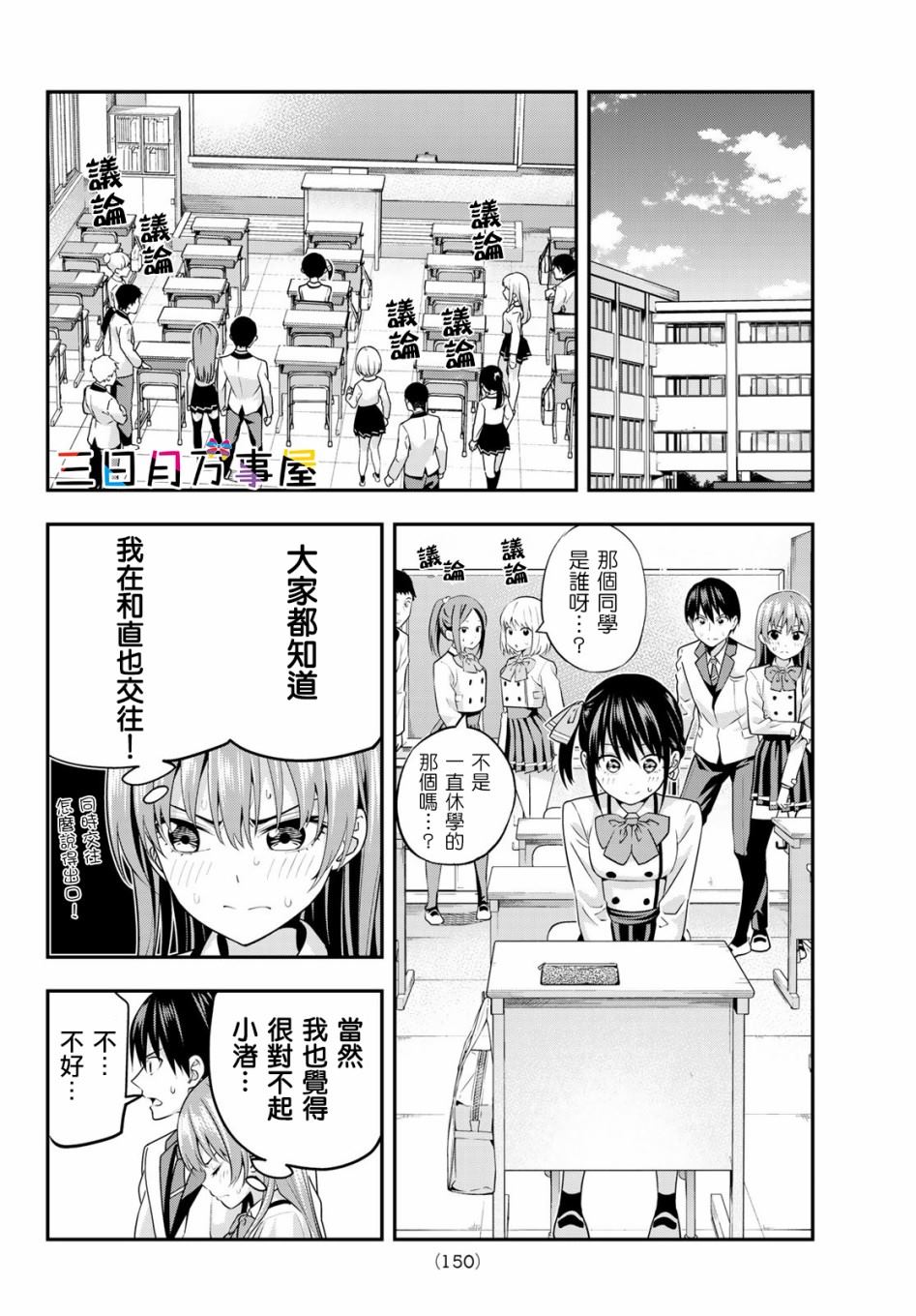 《女友成双》漫画最新章节第7话免费下拉式在线观看章节第【5】张图片