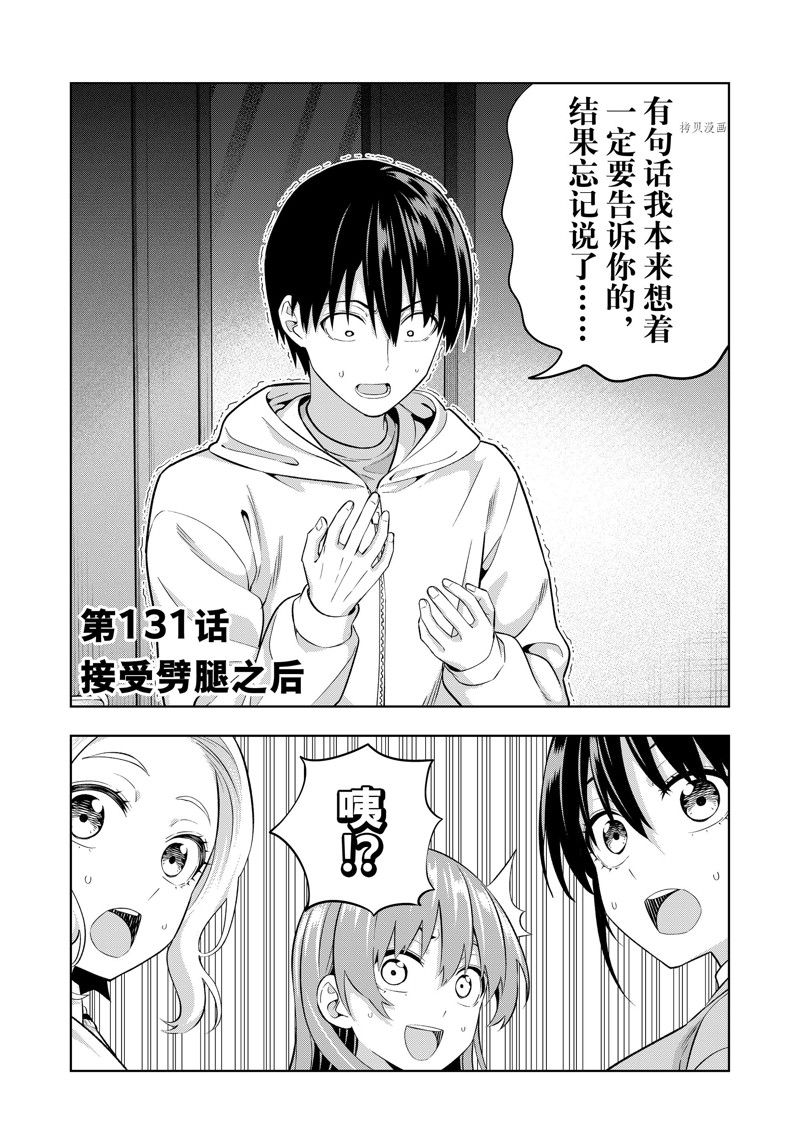 《女友成双》漫画最新章节第131话 试看版免费下拉式在线观看章节第【2】张图片