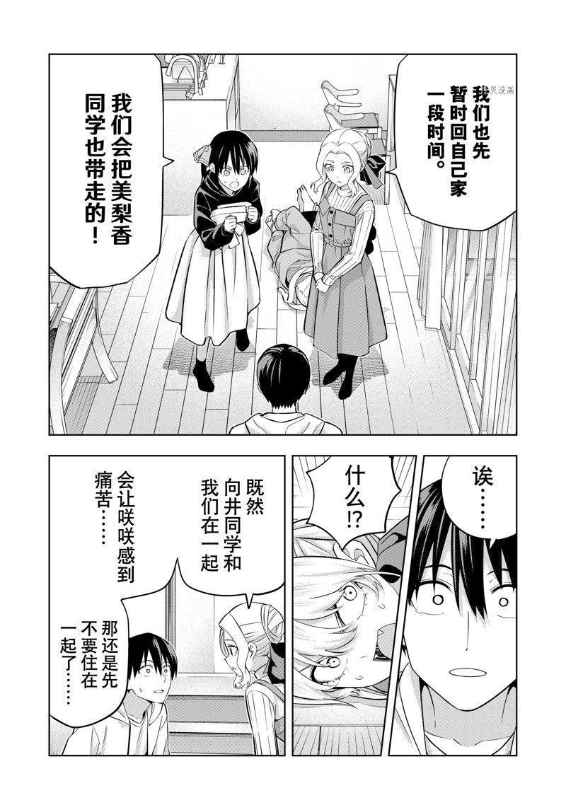 《女友成双》漫画最新章节第123话 试看版免费下拉式在线观看章节第【10】张图片