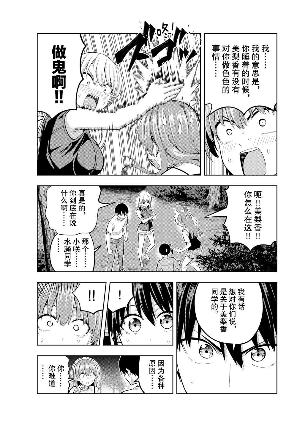 《女友成双》漫画最新章节第62话 试看版免费下拉式在线观看章节第【5】张图片