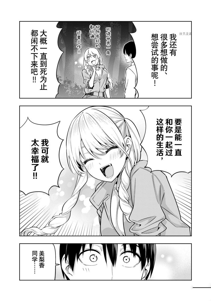 《女友成双》漫画最新章节第119话 试看版免费下拉式在线观看章节第【7】张图片