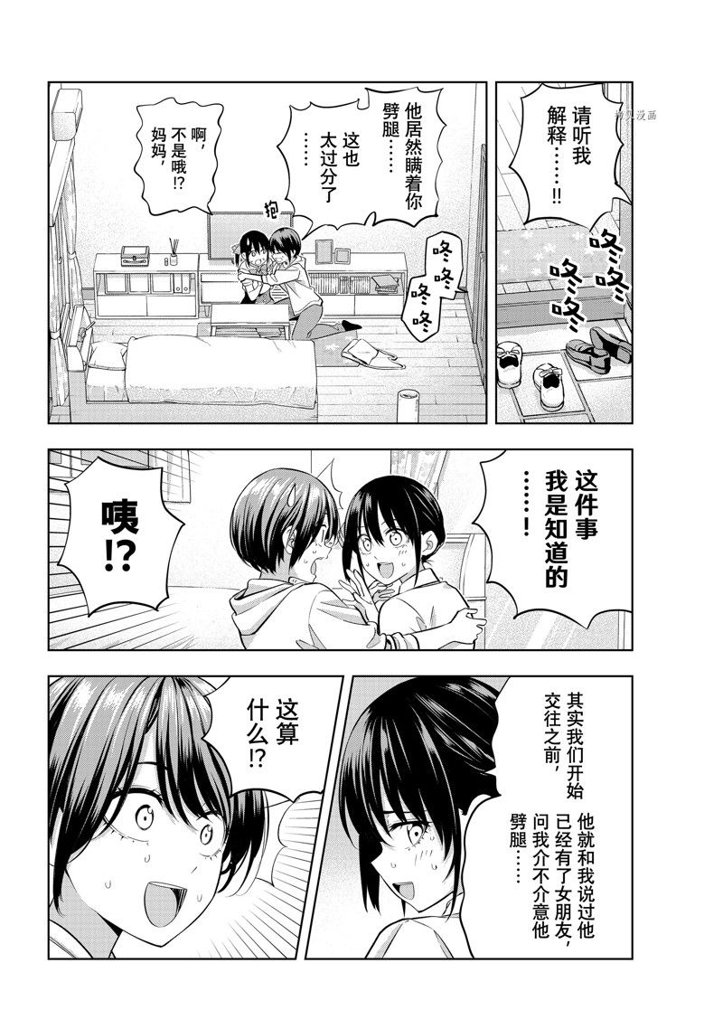 《女友成双》漫画最新章节第106话 试看版免费下拉式在线观看章节第【6】张图片