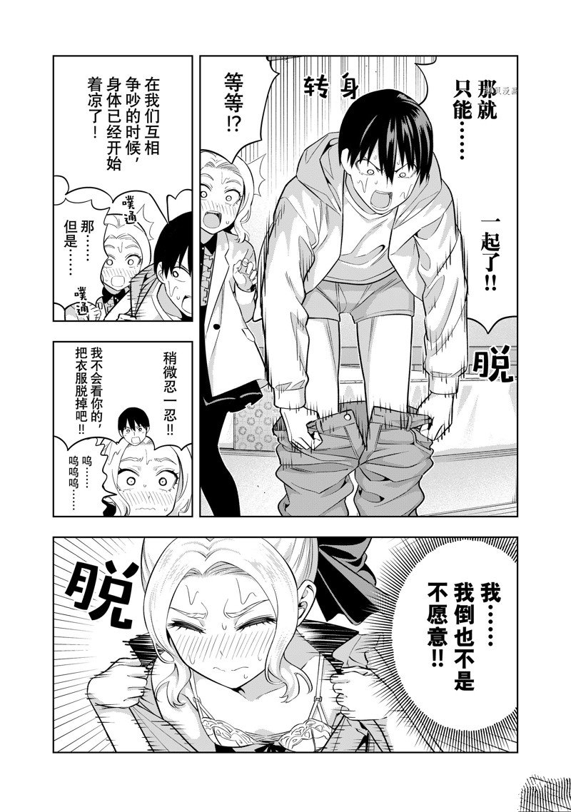 《女友成双》漫画最新章节第115话 试看版免费下拉式在线观看章节第【4】张图片