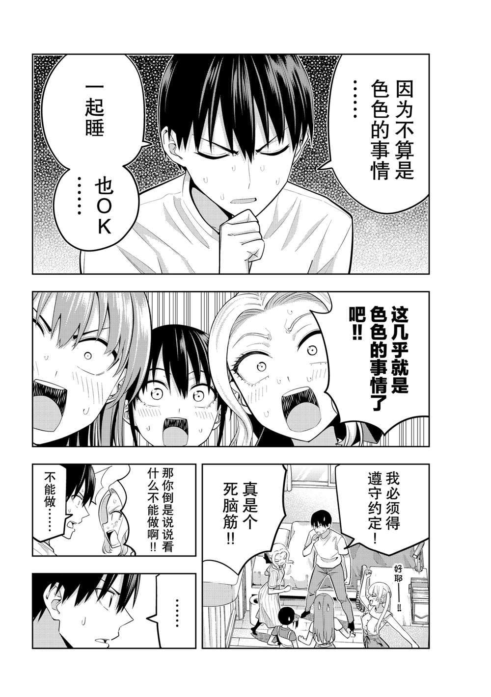 《女友成双》漫画最新章节第63话 试看版免费下拉式在线观看章节第【12】张图片