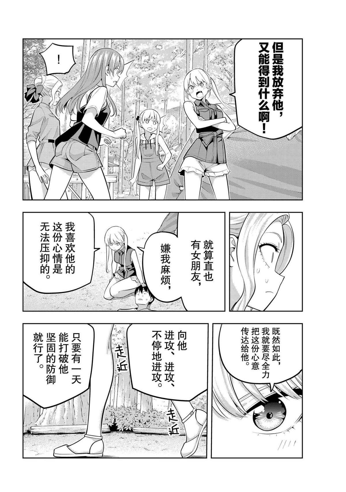 《女友成双》漫画最新章节第58话 试看版免费下拉式在线观看章节第【8】张图片