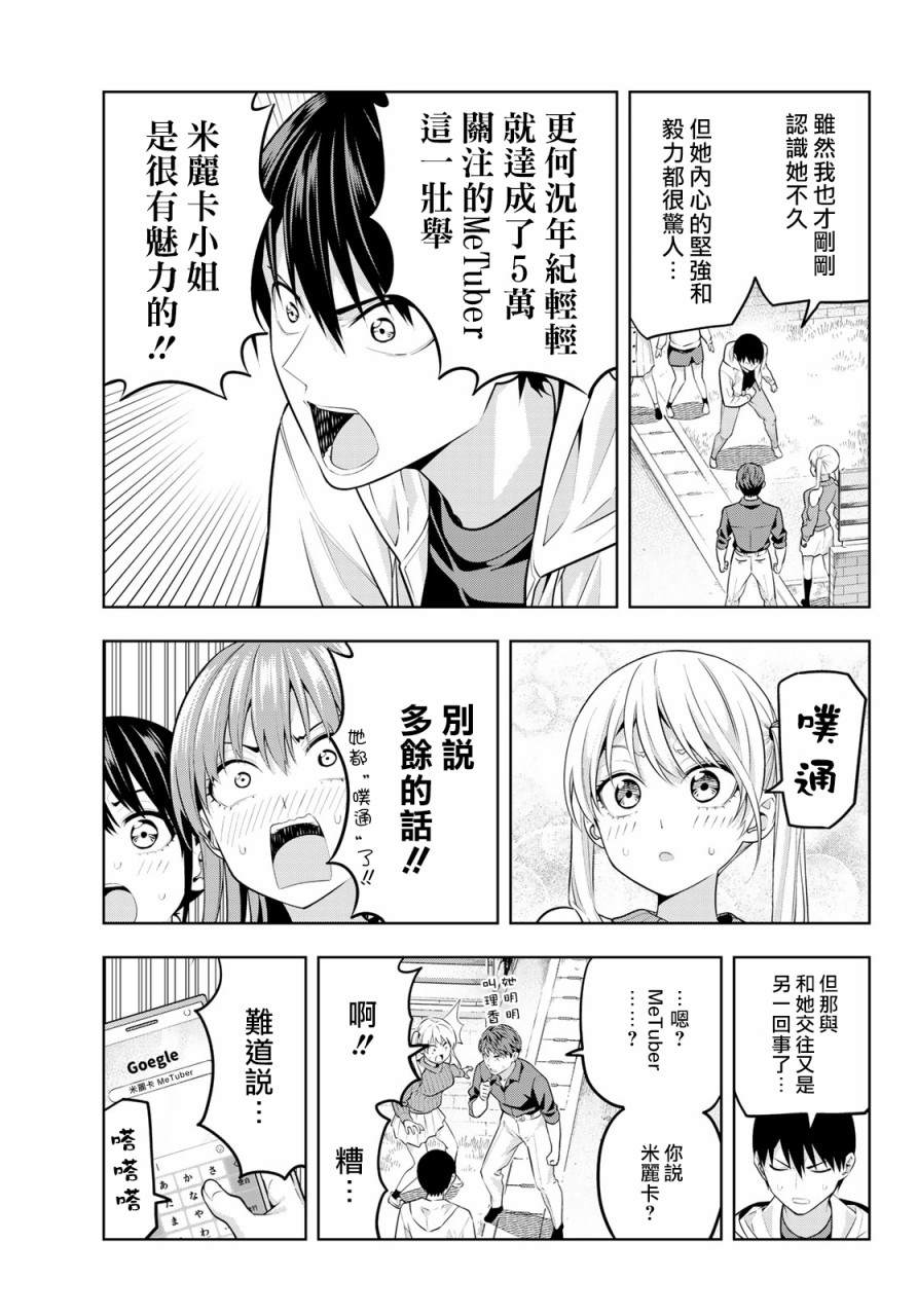 《女友成双》漫画最新章节第18话 傲还是娇免费下拉式在线观看章节第【8】张图片