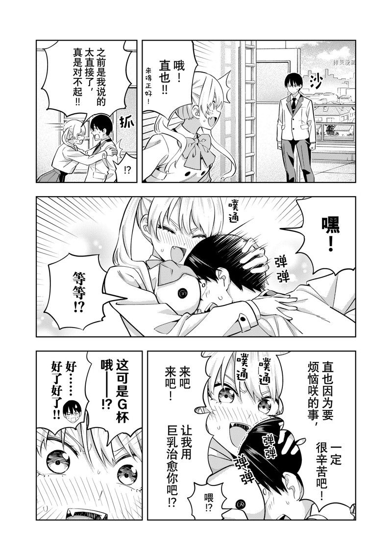 《女友成双》漫画最新章节第133话 试看版免费下拉式在线观看章节第【6】张图片