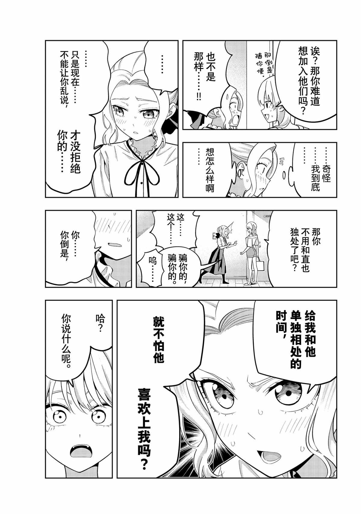 《女友成双》漫画最新章节第72话 试看版免费下拉式在线观看章节第【11】张图片