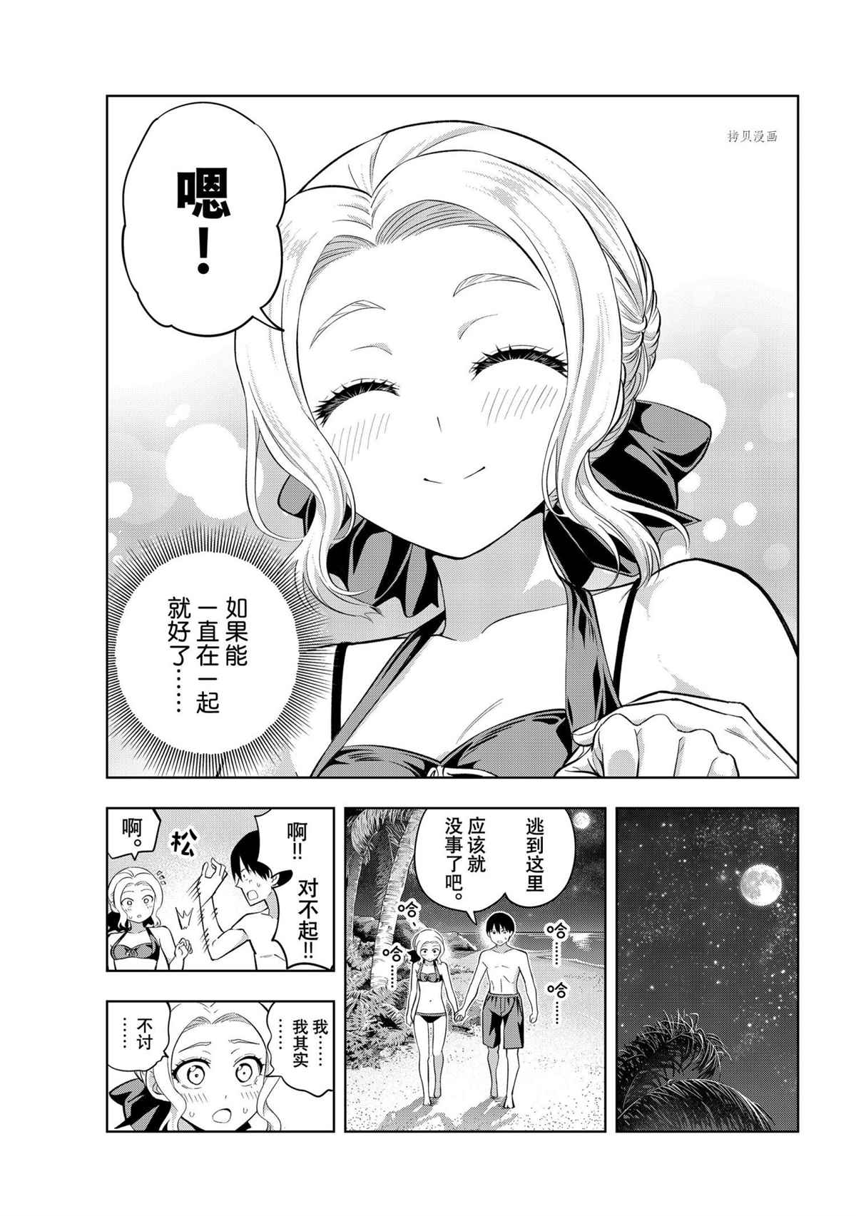 《女友成双》漫画最新章节第80话 试看版免费下拉式在线观看章节第【11】张图片