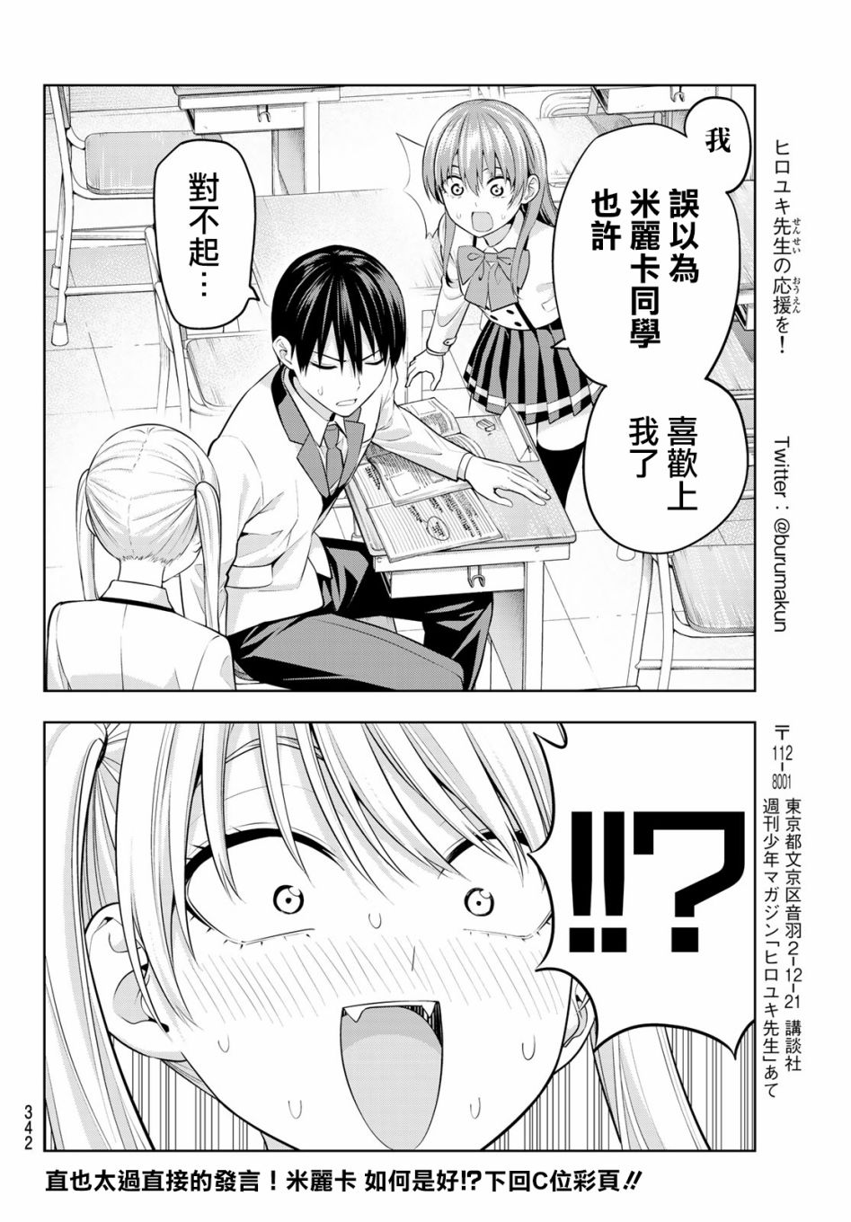 《女友成双》漫画最新章节第23话 怎么看都是喜欢免费下拉式在线观看章节第【15】张图片