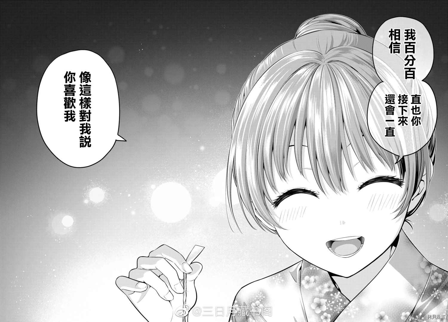 《女友成双》漫画最新章节第54话 烟花和女朋友（6）免费下拉式在线观看章节第【8】张图片