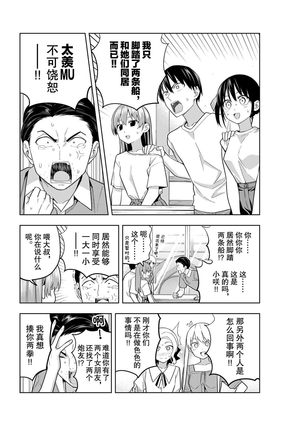 《女友成双》漫画最新章节第69话 试看版免费下拉式在线观看章节第【8】张图片