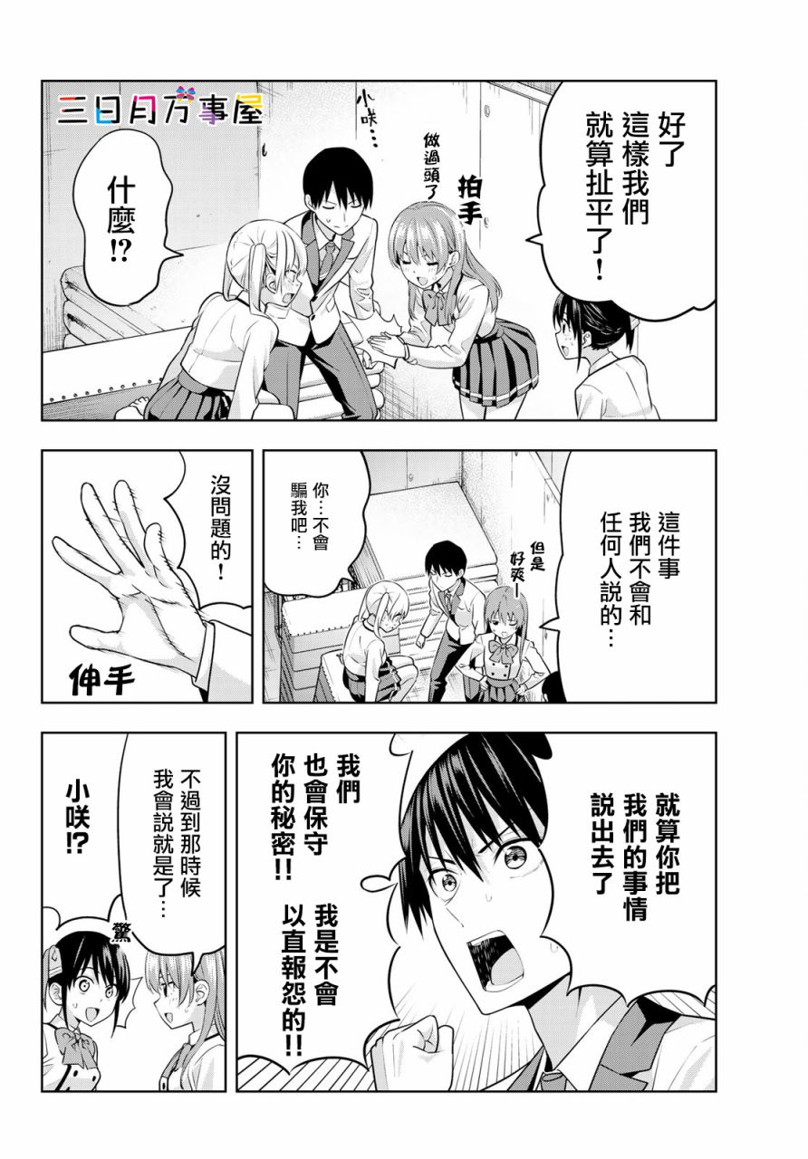 《女友成双》漫画最新章节第13话免费下拉式在线观看章节第【14】张图片