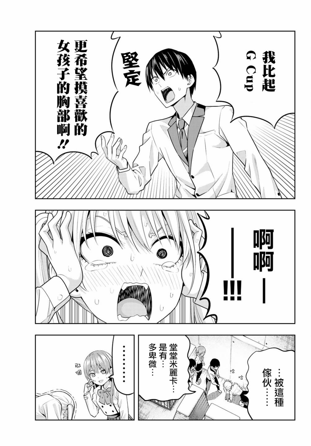 《女友成双》漫画最新章节第14话 女友成三！？免费下拉式在线观看章节第【10】张图片