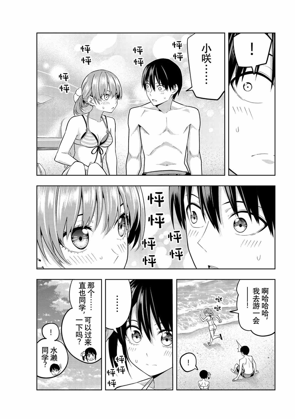 《女友成双》漫画最新章节第75话 试看版免费下拉式在线观看章节第【15】张图片