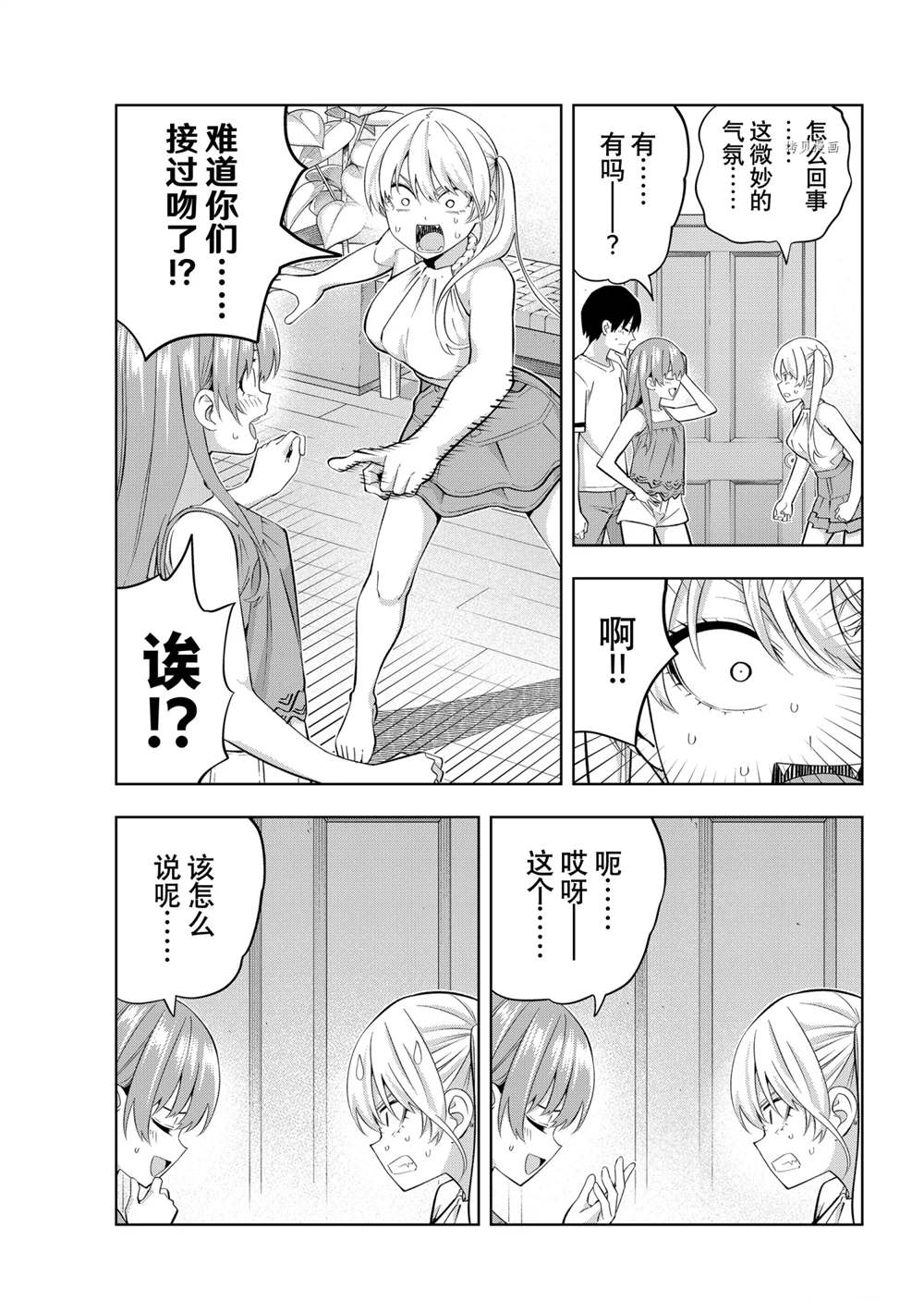 《女友成双》漫画最新章节第84话 试看版免费下拉式在线观看章节第【3】张图片