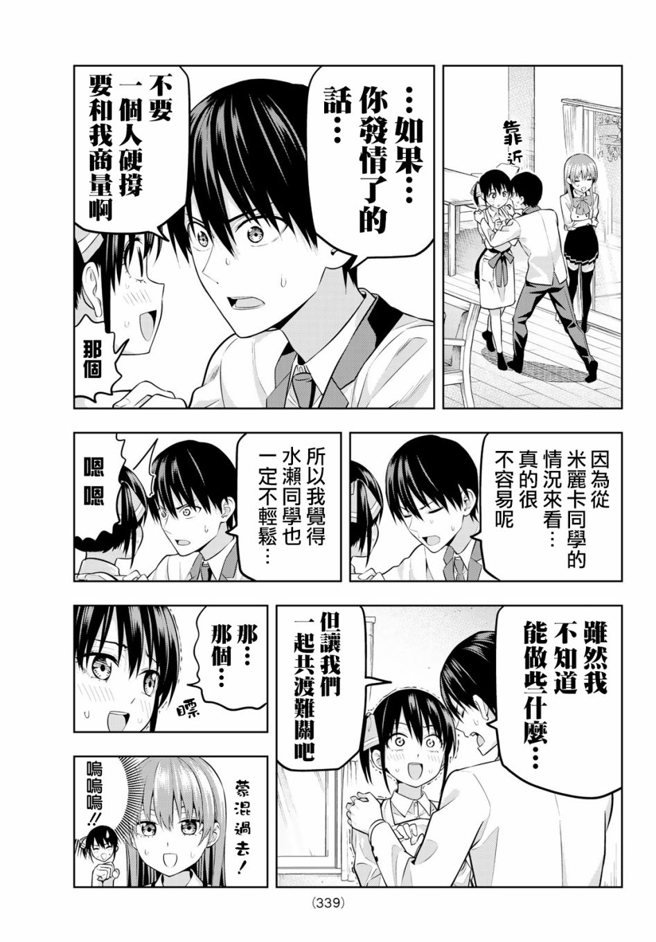 《女友成双》漫画最新章节第23话 怎么看都是喜欢免费下拉式在线观看章节第【12】张图片