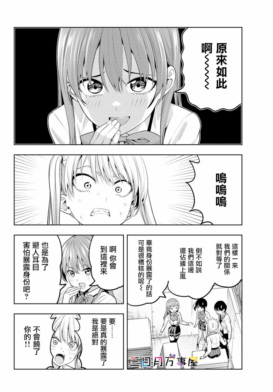 《女友成双》漫画最新章节第13话免费下拉式在线观看章节第【12】张图片