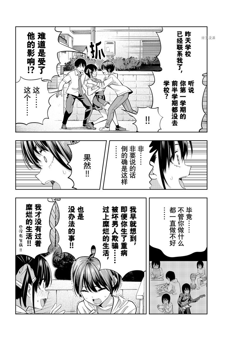 《女友成双》漫画最新章节第106话 试看版免费下拉式在线观看章节第【4】张图片