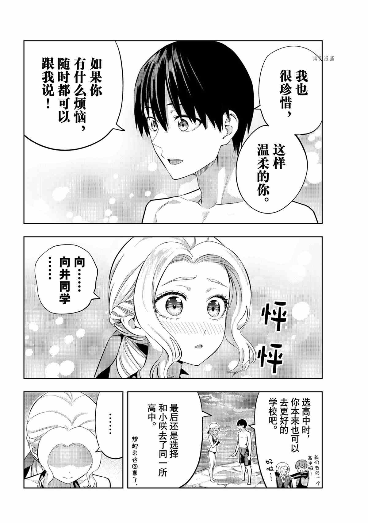 《女友成双》漫画最新章节第79话 试看版免费下拉式在线观看章节第【8】张图片