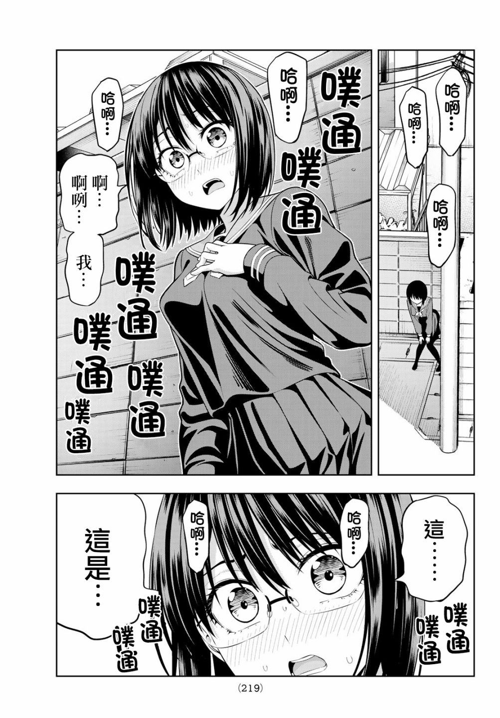 《女友成双》漫画最新章节第33话 渚眼中的直也免费下拉式在线观看章节第【14】张图片