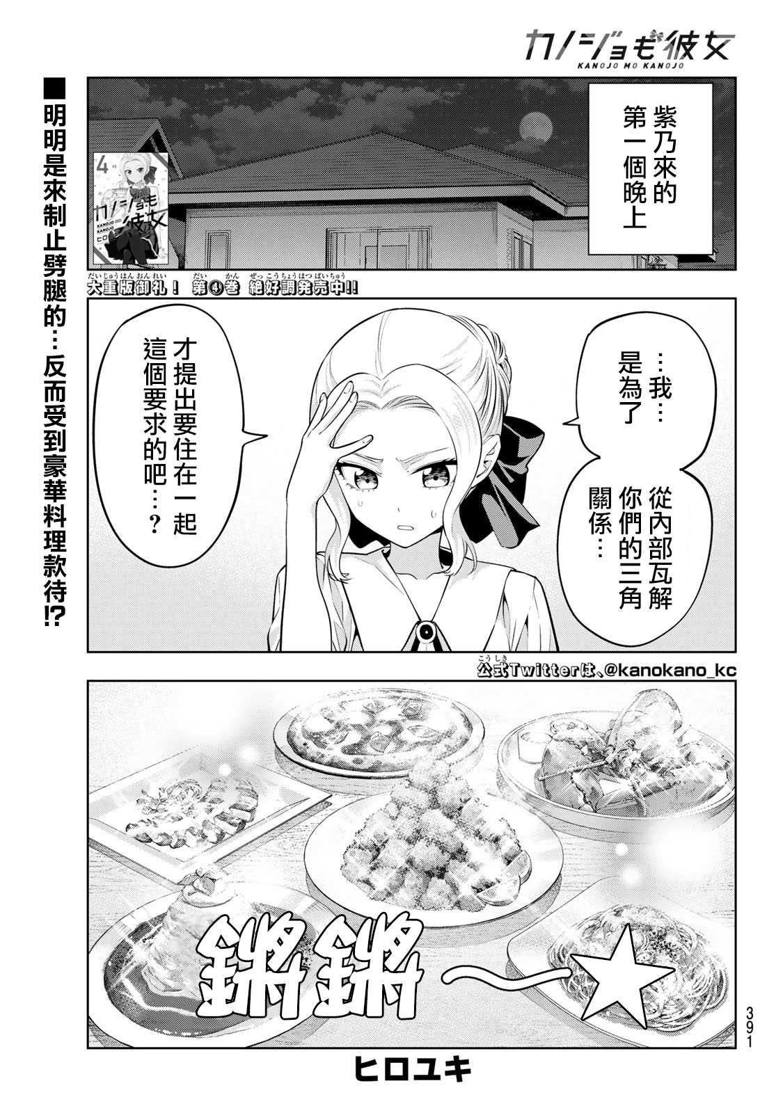 《女友成双》漫画最新章节第47话 欢迎光临紫乃同学免费下拉式在线观看章节第【2】张图片