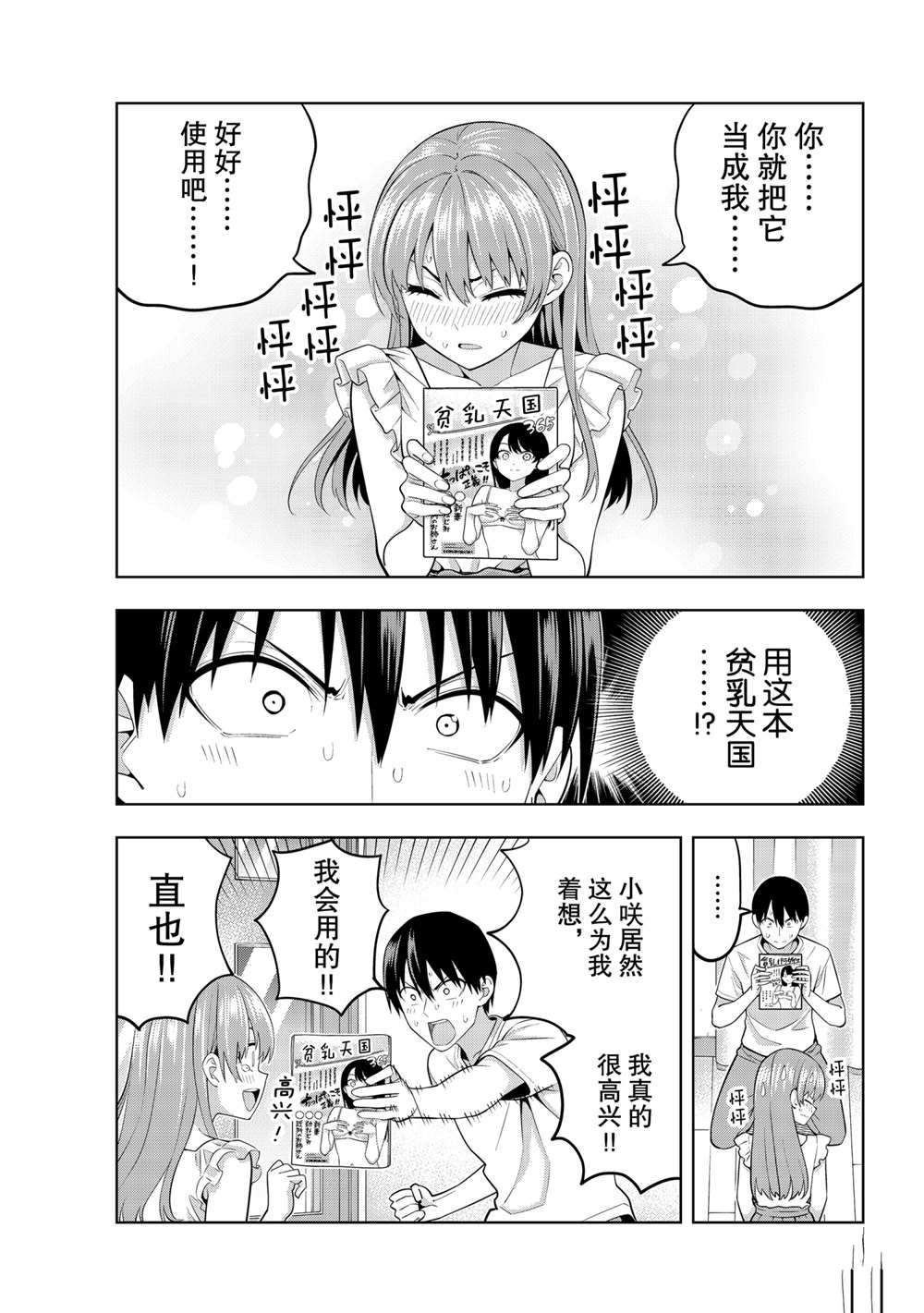 《女友成双》漫画最新章节第67话 试看版免费下拉式在线观看章节第【9】张图片