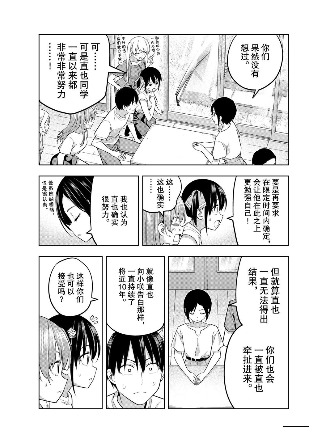 《女友成双》漫画最新章节第70话 试看版免费下拉式在线观看章节第【3】张图片