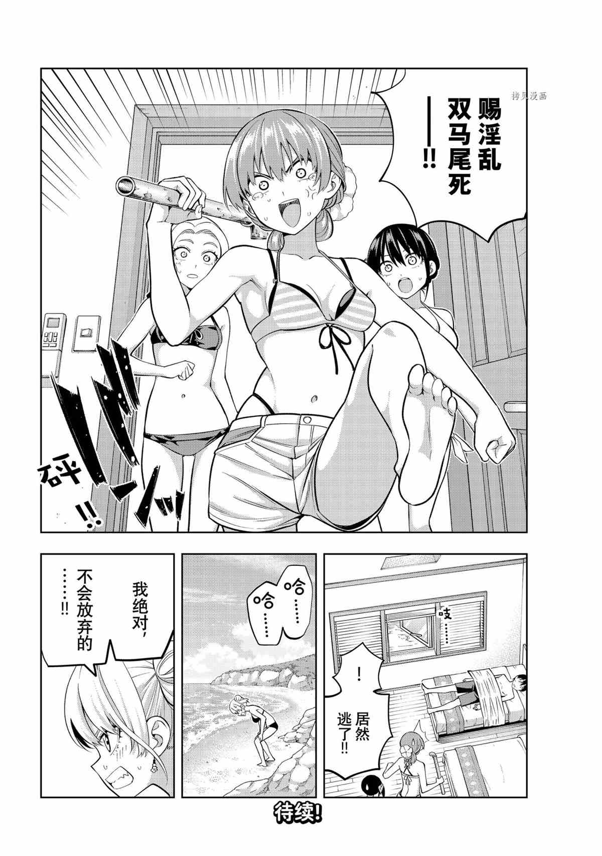 《女友成双》漫画最新章节第78话 试看版免费下拉式在线观看章节第【14】张图片