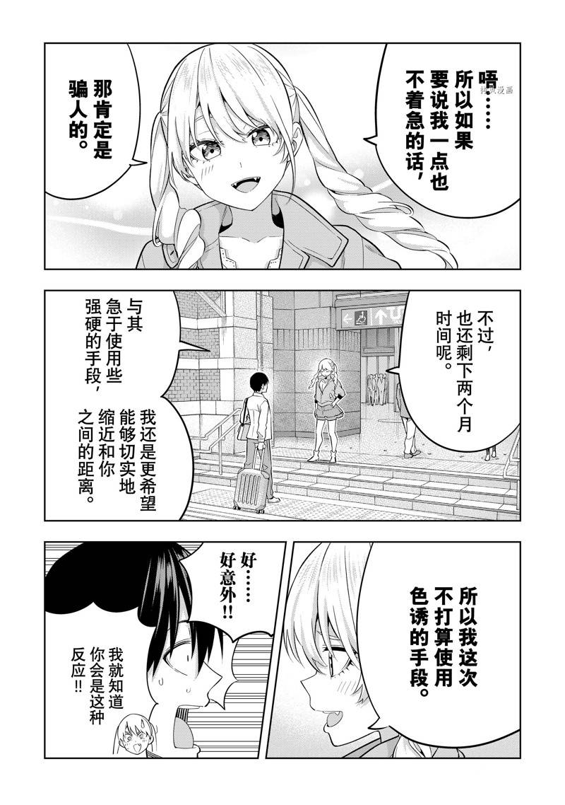 《女友成双》漫画最新章节第116话免费下拉式在线观看章节第【7】张图片