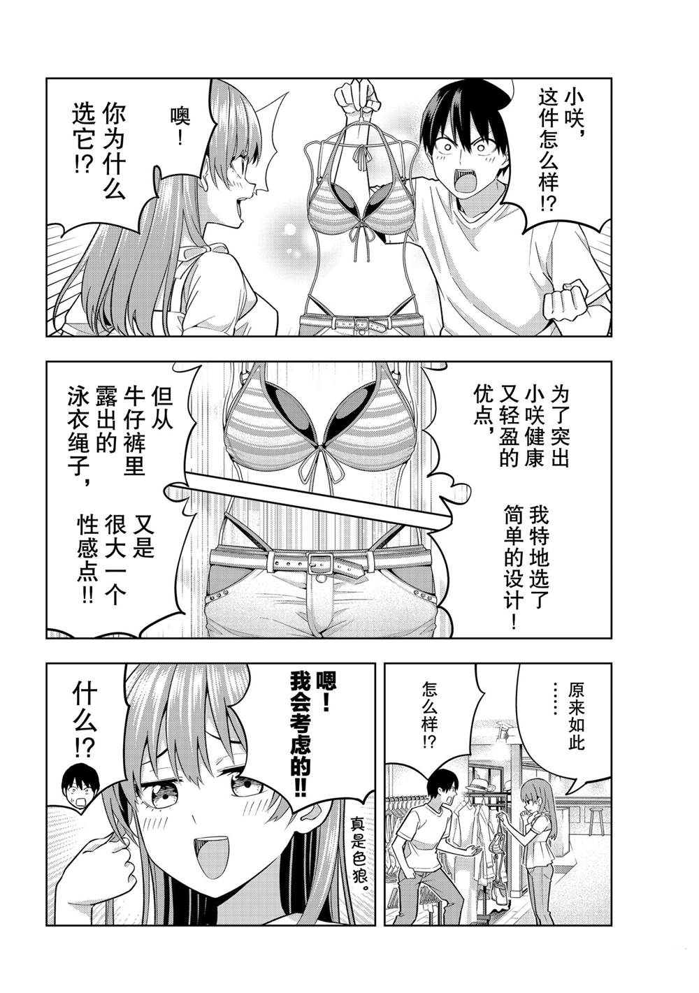 《女友成双》漫画最新章节第71话免费下拉式在线观看章节第【8】张图片