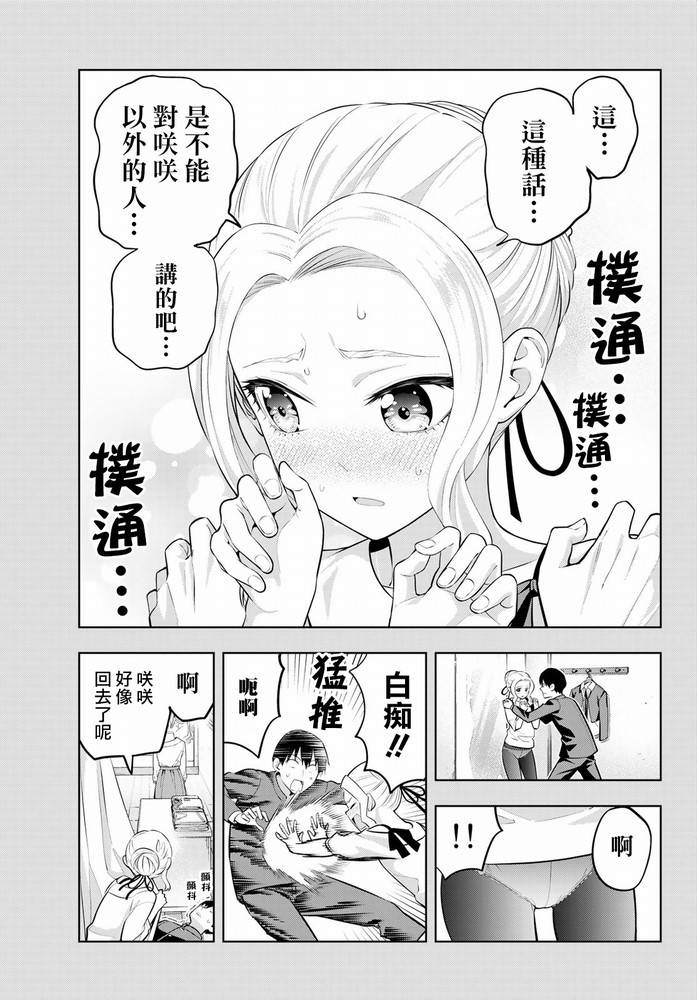 《女友成双》漫画最新章节第45话免费下拉式在线观看章节第【14】张图片