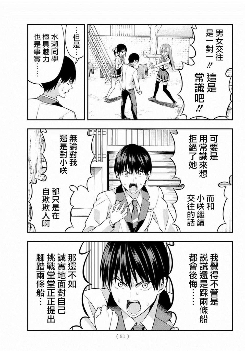 《女友成双》漫画最新章节第2话免费下拉式在线观看章节第【13】张图片