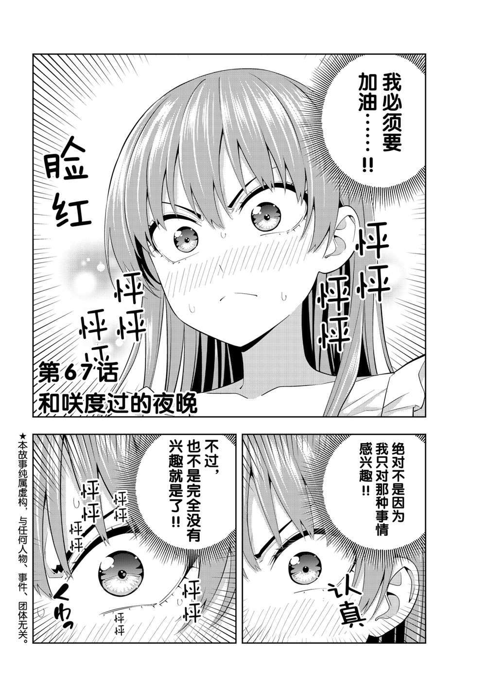 《女友成双》漫画最新章节第67话 试看版免费下拉式在线观看章节第【2】张图片