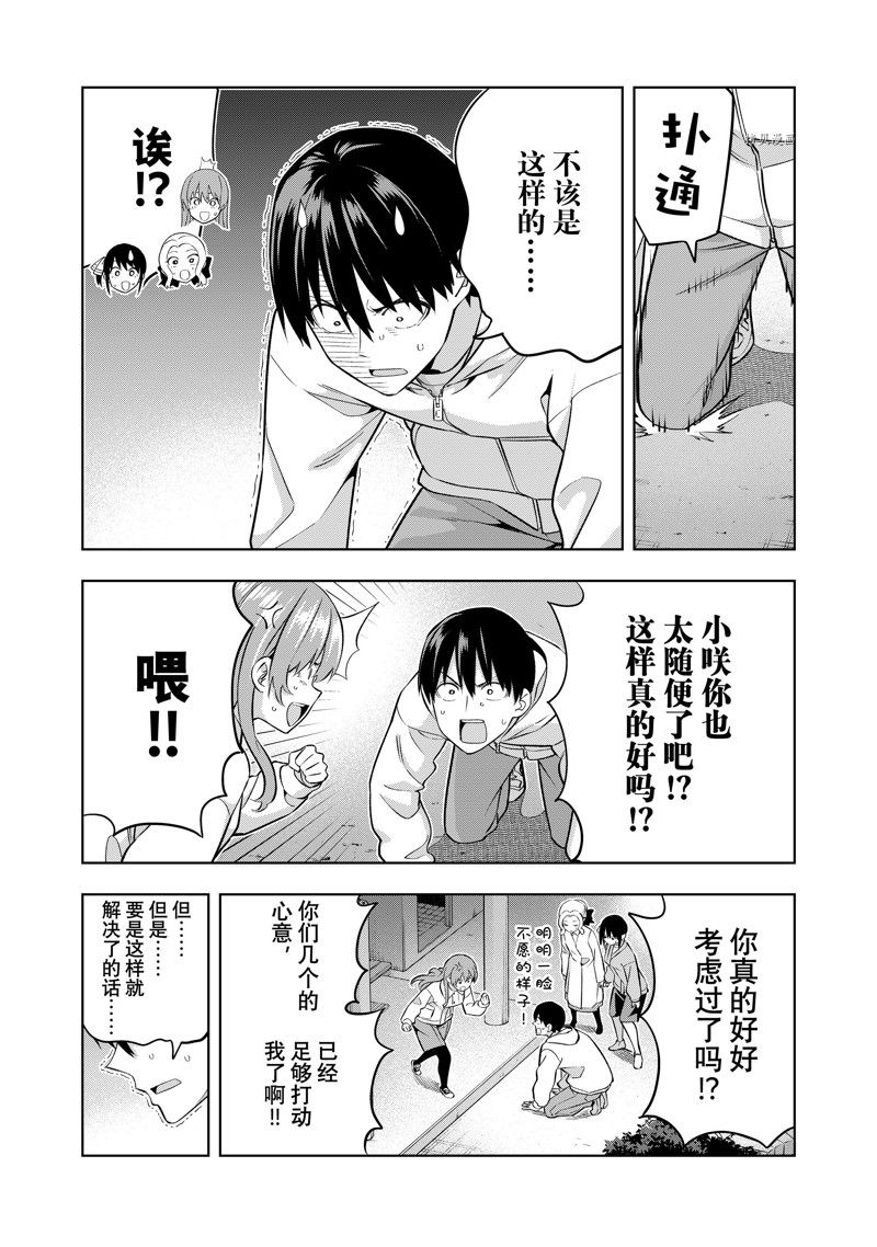 《女友成双》漫画最新章节第130话 试看版免费下拉式在线观看章节第【5】张图片