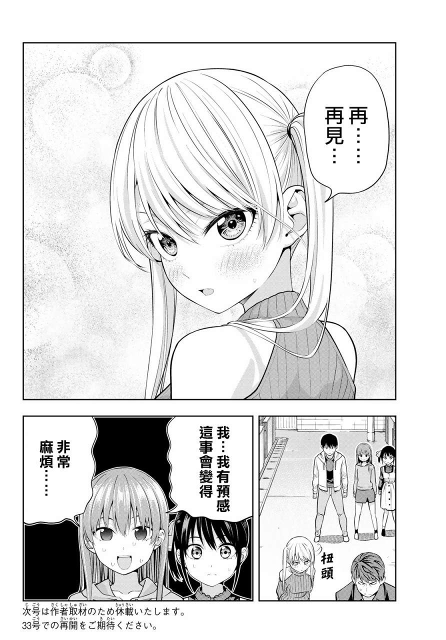 《女友成双》漫画最新章节第18话 傲还是娇免费下拉式在线观看章节第【18】张图片