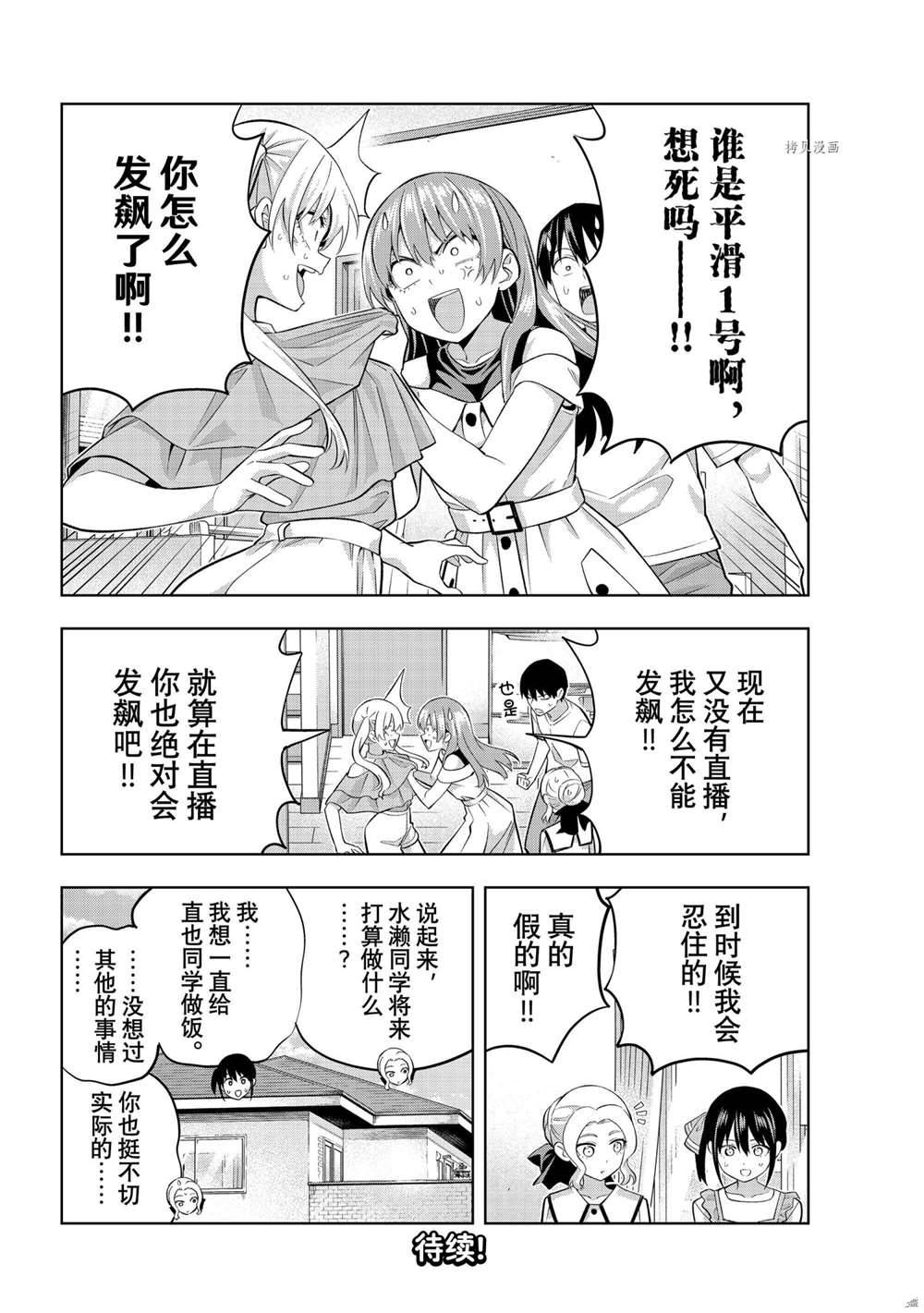 《女友成双》漫画最新章节第97话 试看版免费下拉式在线观看章节第【14】张图片