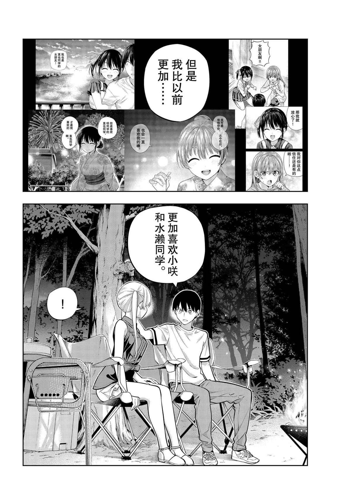 《女友成双》漫画最新章节第59话 试看版免费下拉式在线观看章节第【10】张图片