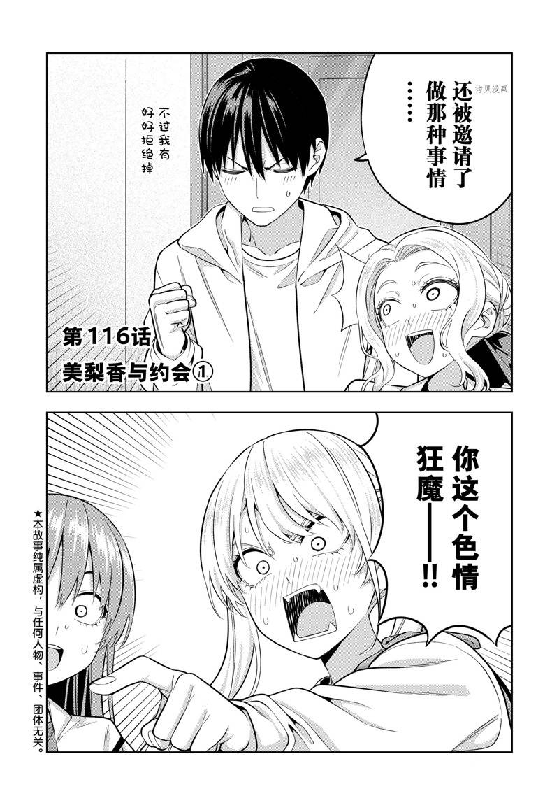 《女友成双》漫画最新章节第116话免费下拉式在线观看章节第【2】张图片