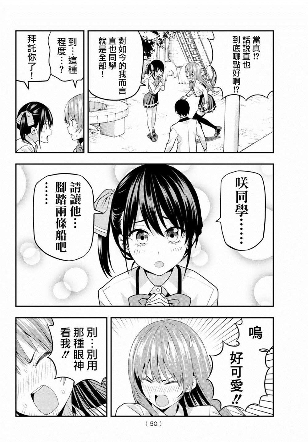 《女友成双》漫画最新章节第2话免费下拉式在线观看章节第【12】张图片