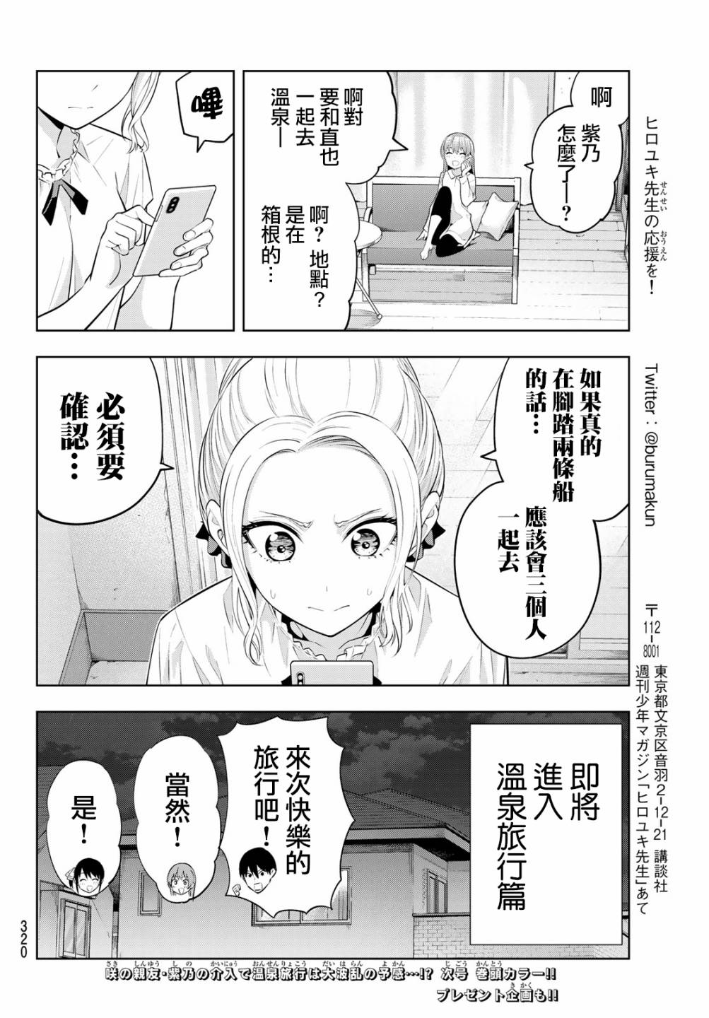 《女友成双》漫画最新章节第27话 温泉的乐趣免费下拉式在线观看章节第【19】张图片