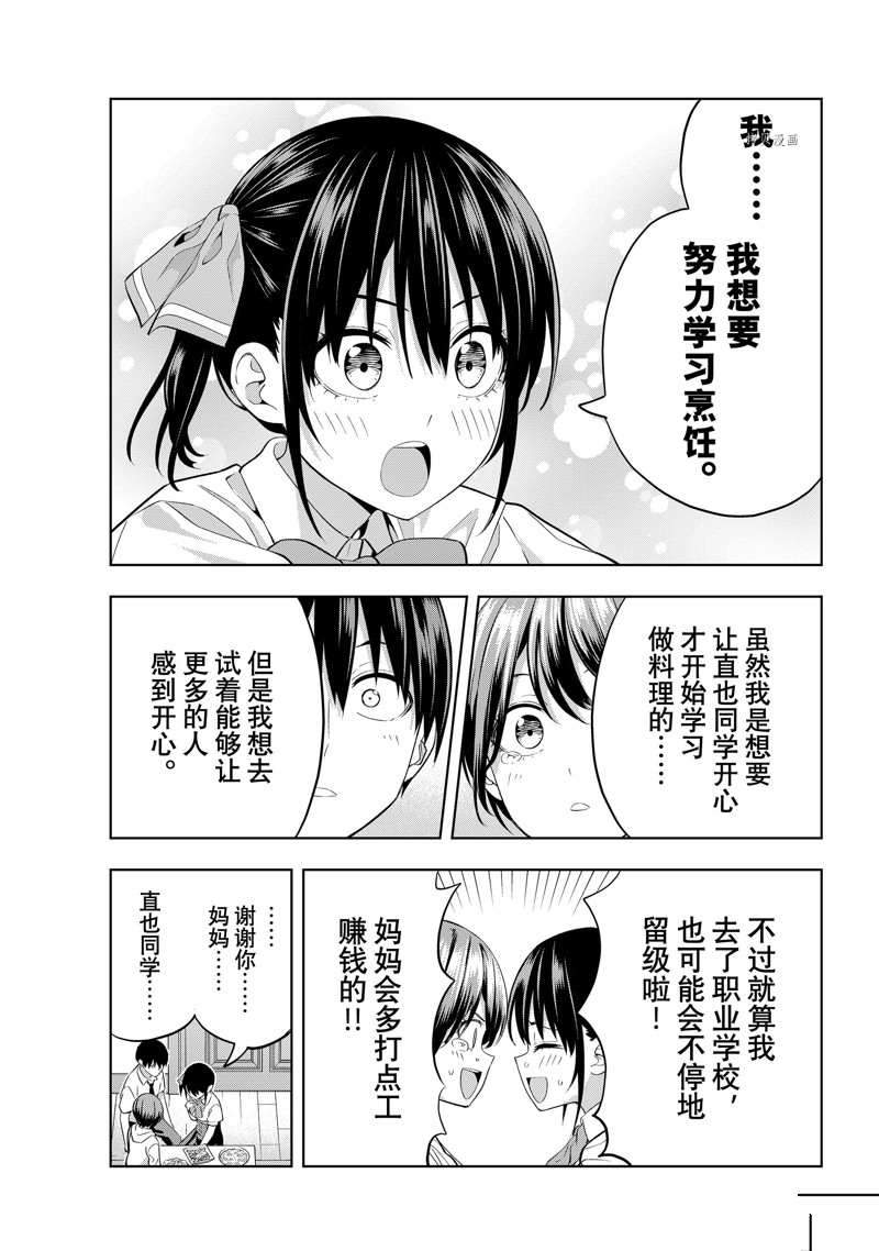 《女友成双》漫画最新章节第107话 试看版免费下拉式在线观看章节第【15】张图片