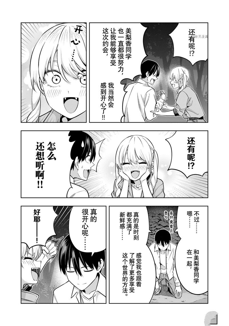 《女友成双》漫画最新章节第119话 试看版免费下拉式在线观看章节第【6】张图片