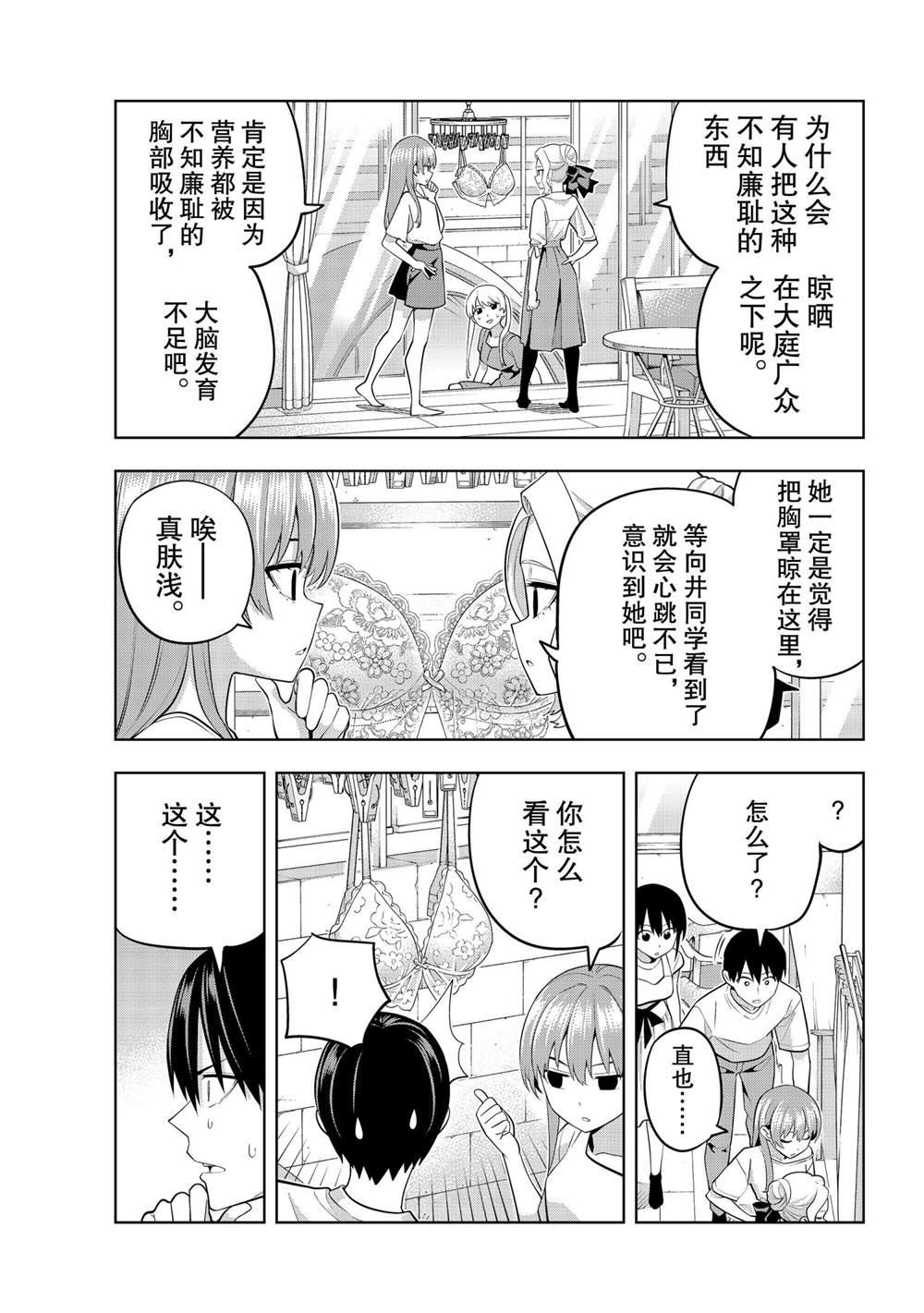 《女友成双》漫画最新章节第68话 试看版免费下拉式在线观看章节第【3】张图片