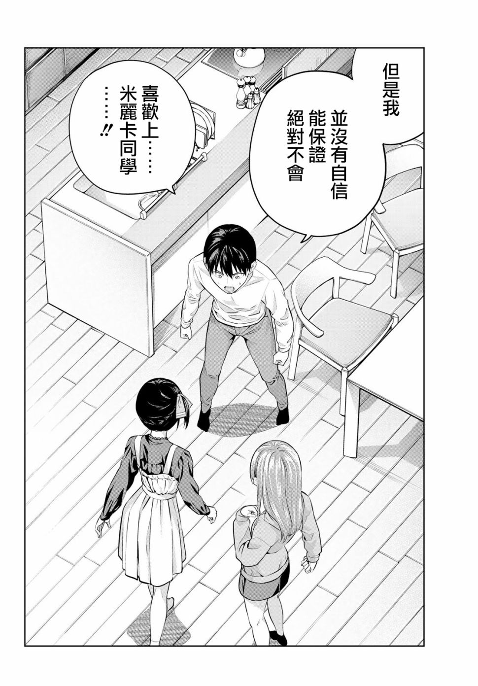 《女友成双》漫画最新章节第16话 想让她回去的理由免费下拉式在线观看章节第【15】张图片